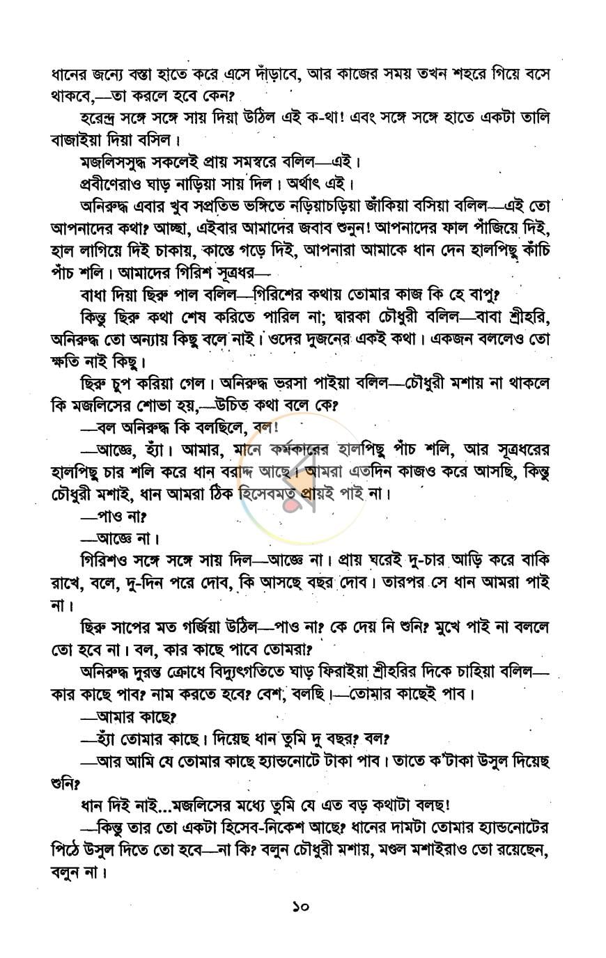 পাতা 5