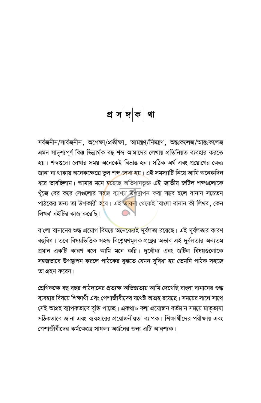 পাতা 5