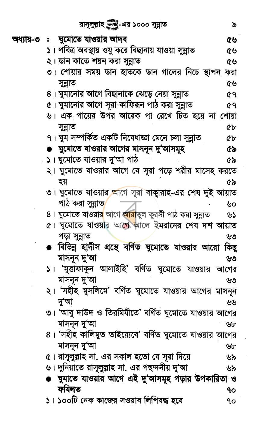 পাতা 6