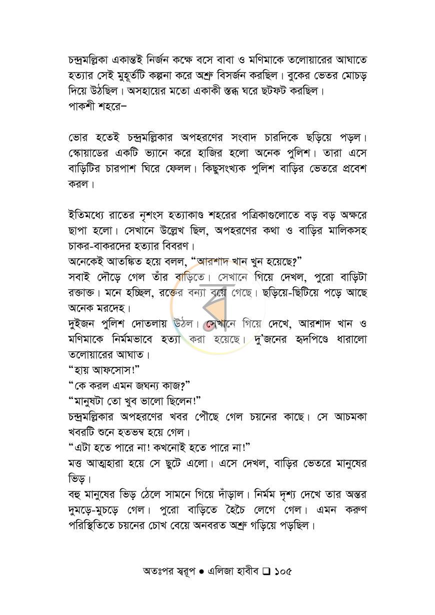 পাতা 105