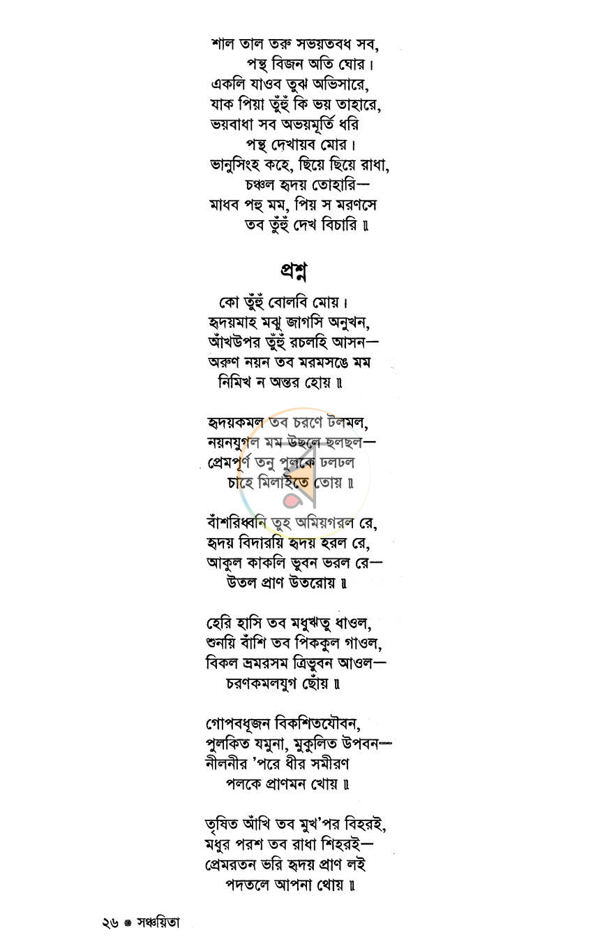 পাতা 9