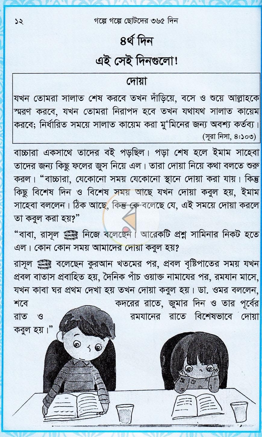 পাতা 9