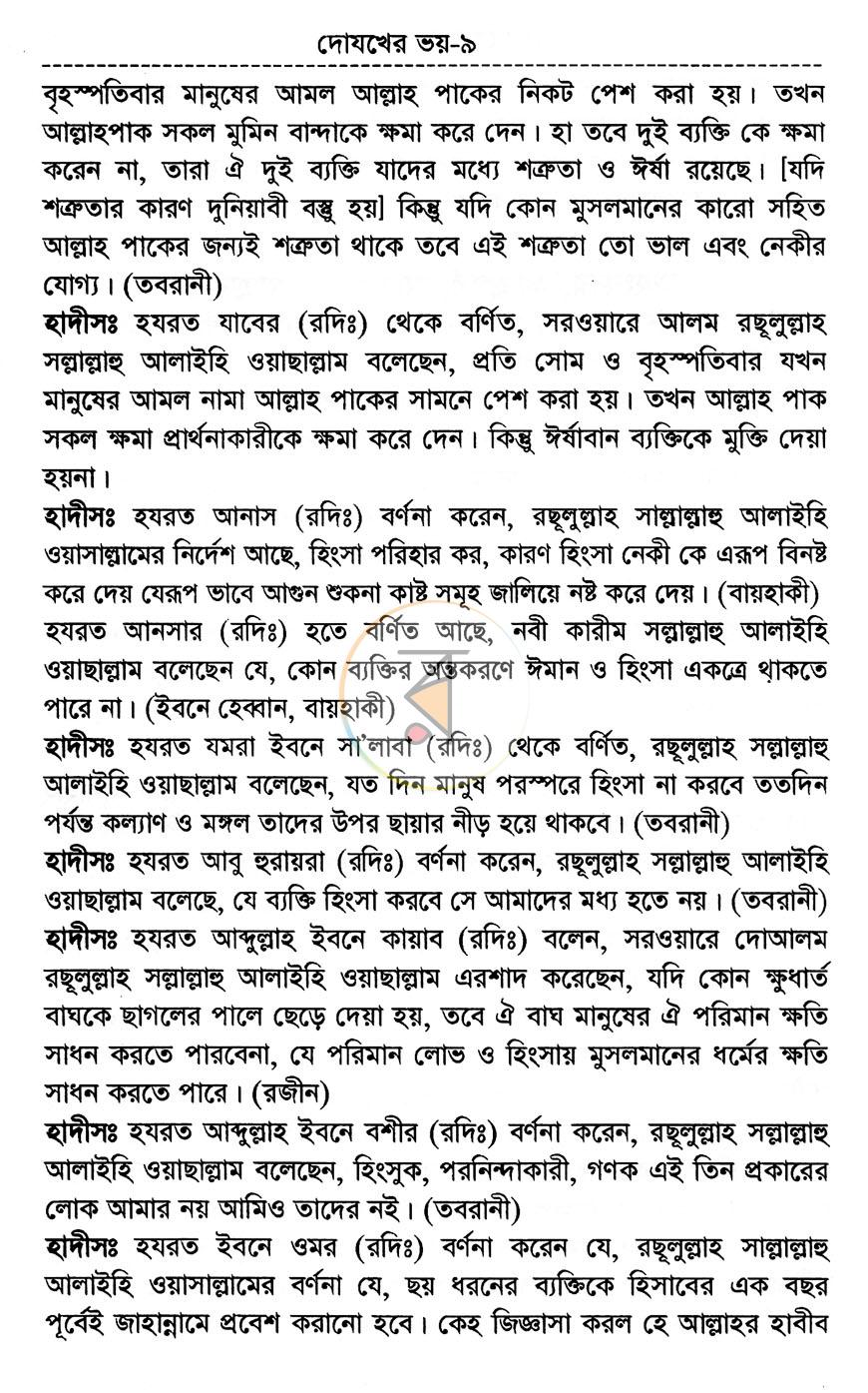 পাতা 8