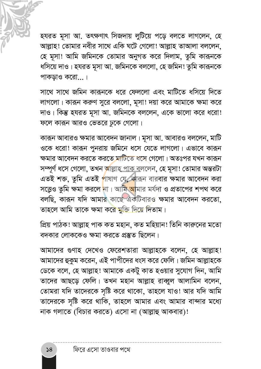 পাতা 13
