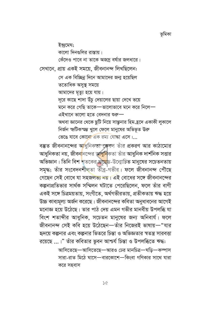 পাতা 14