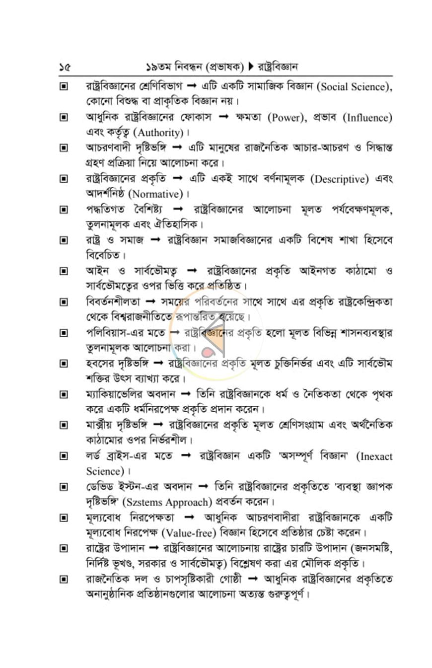 পাতা 9