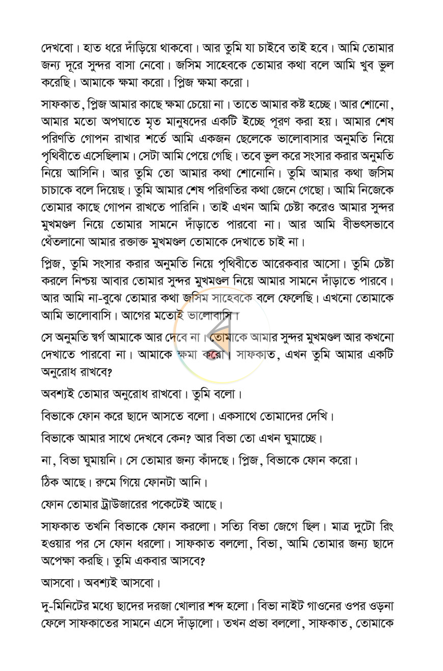 পাতা 6