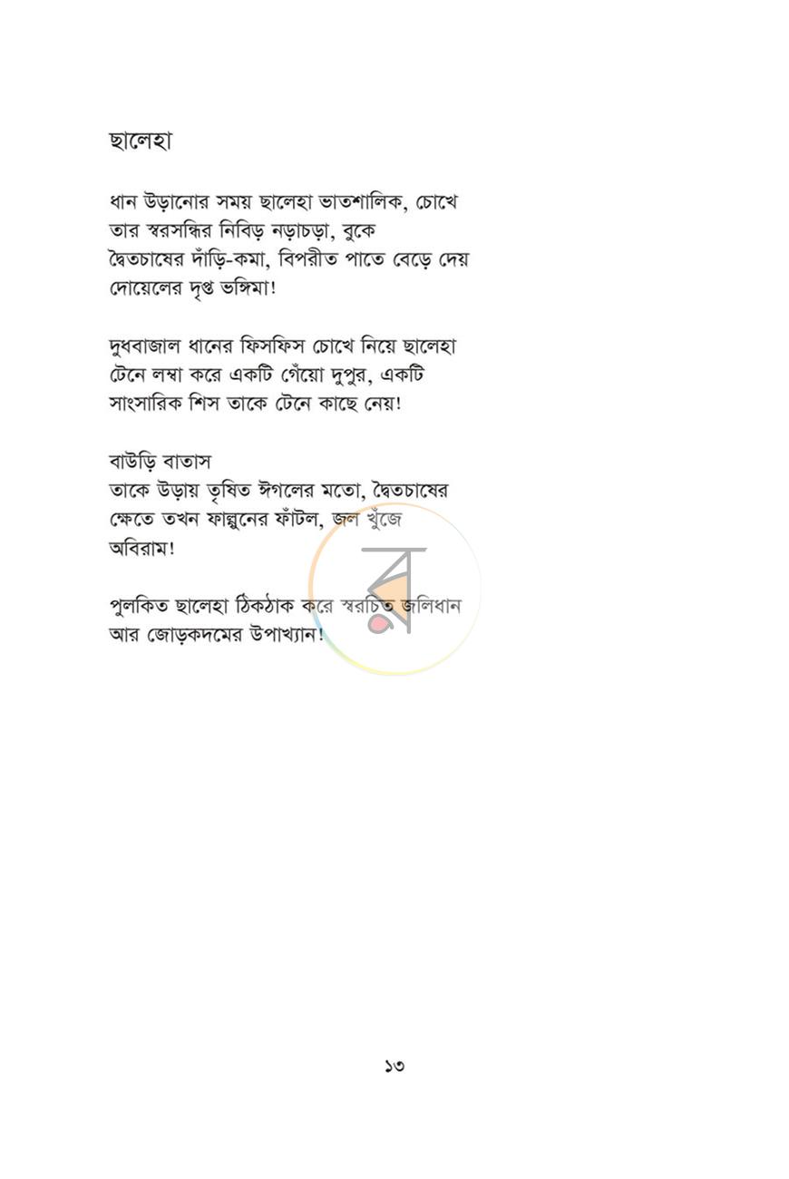 পাতা 8