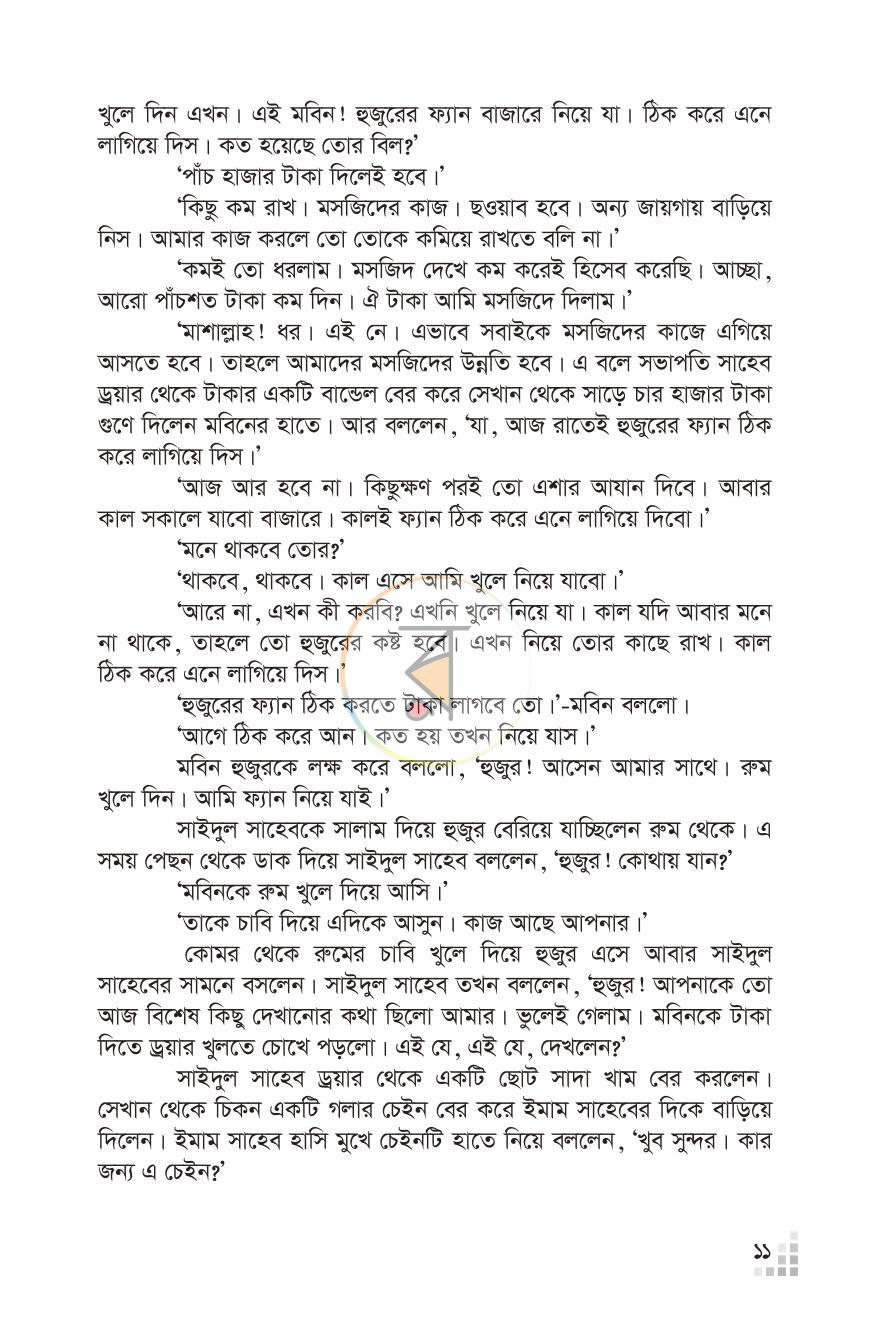 পাতা 8