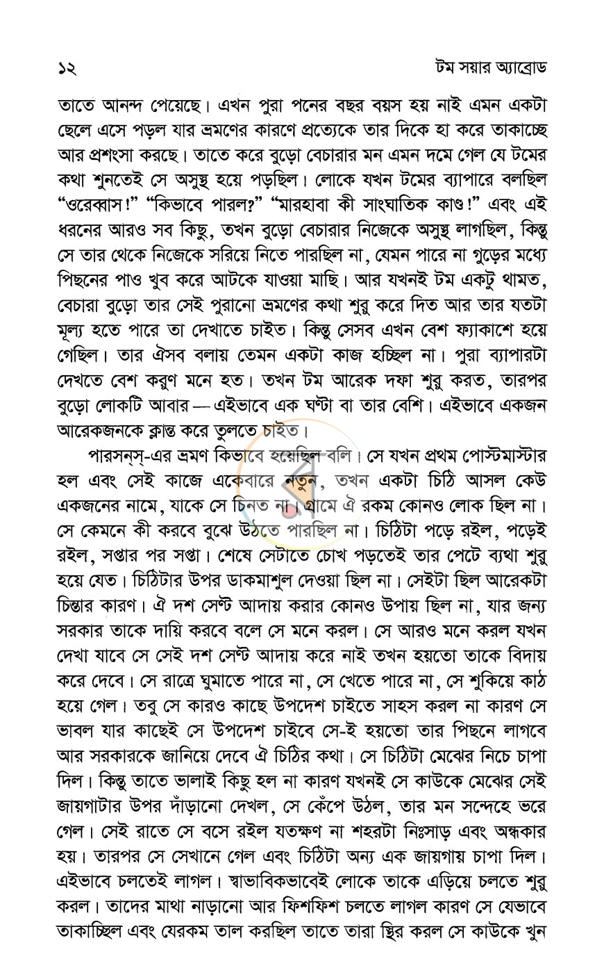 পাতা 6