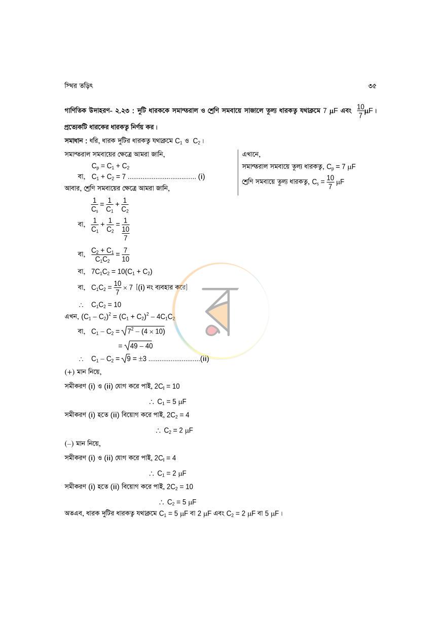 পাতা 35
