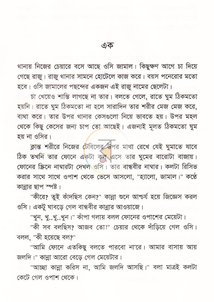 পাতা 5