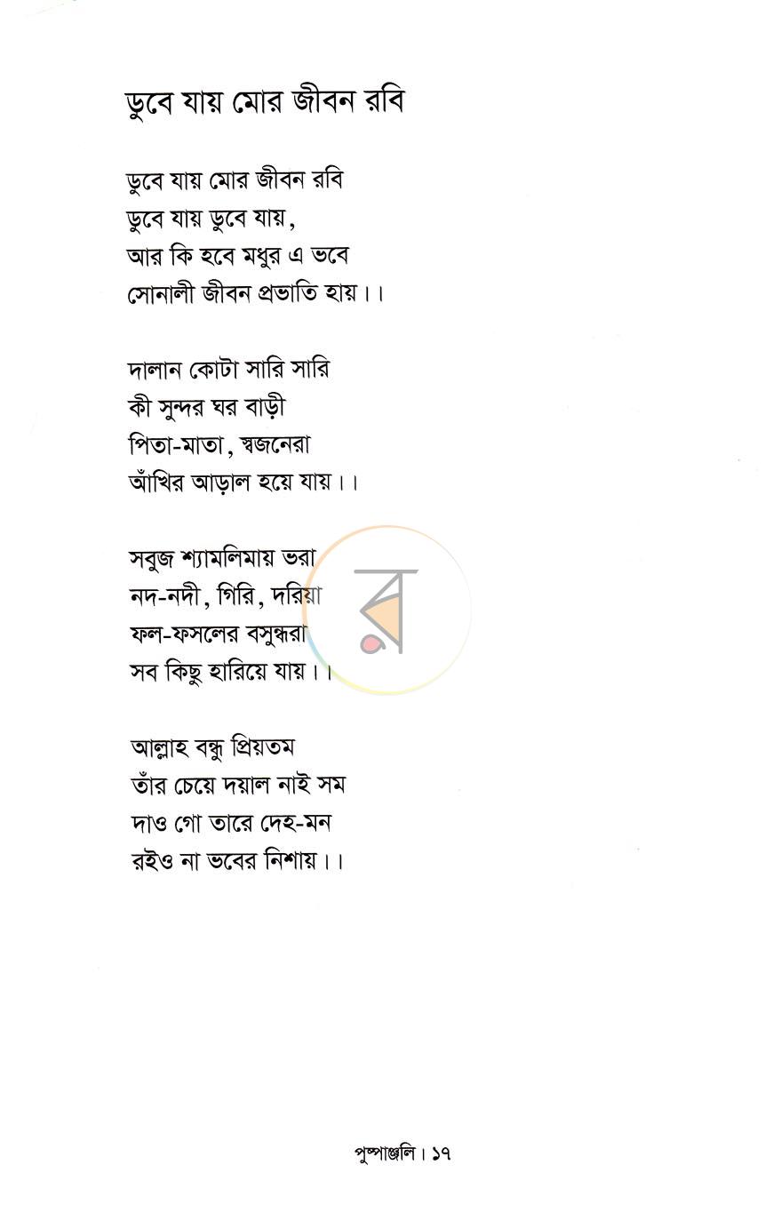 পাতা 10