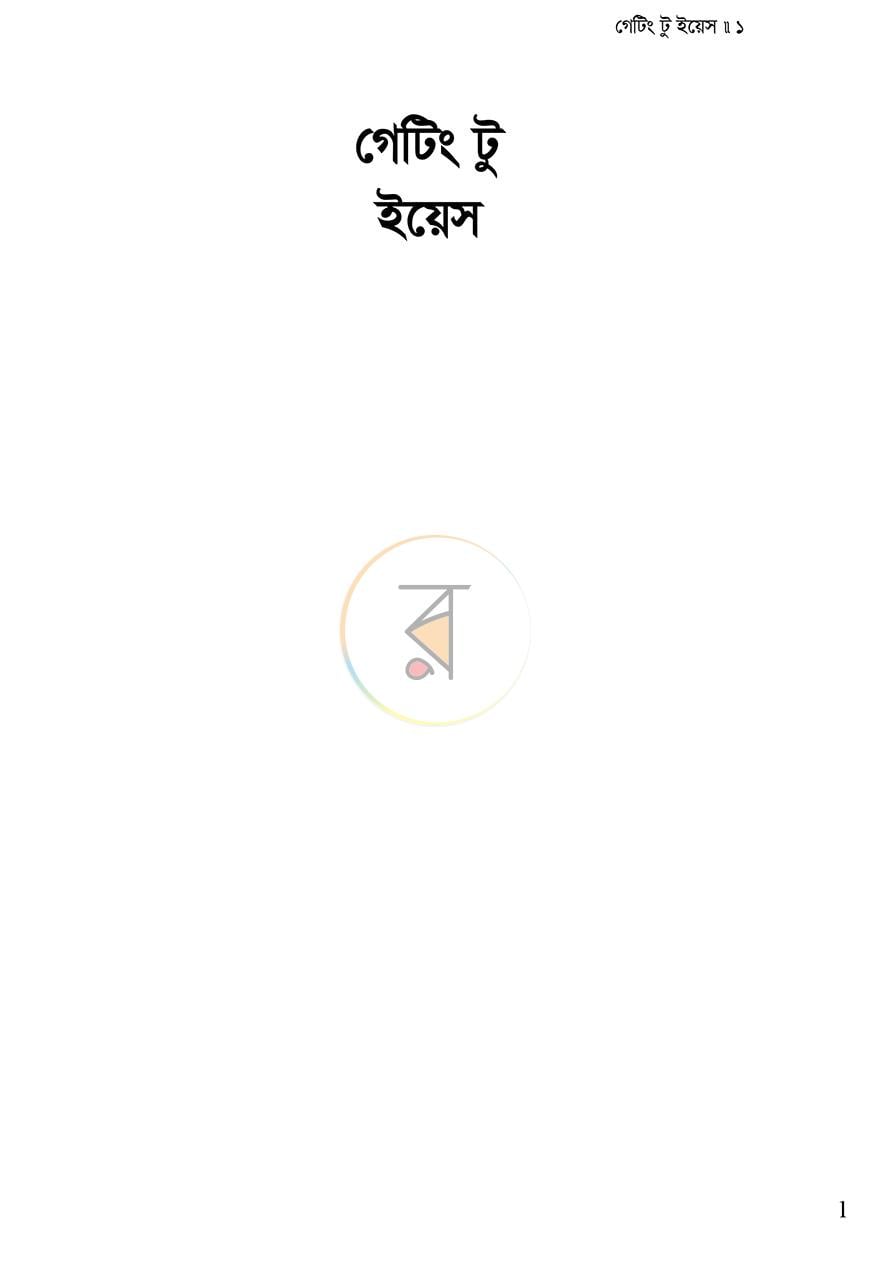 পাতা 1