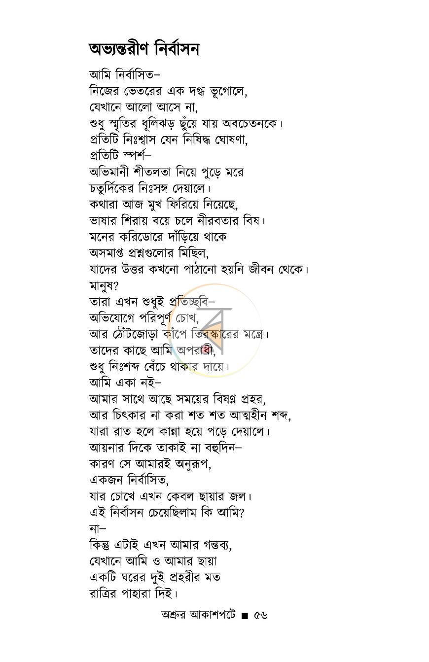 পাতা 17