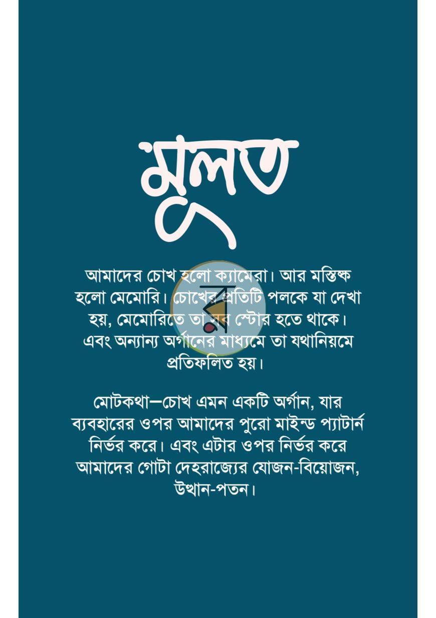 পাতা 18
