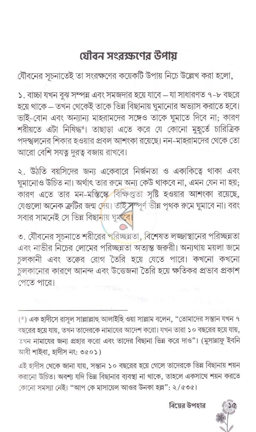 পাতা 10