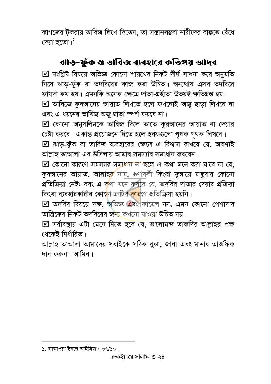 পাতা 24