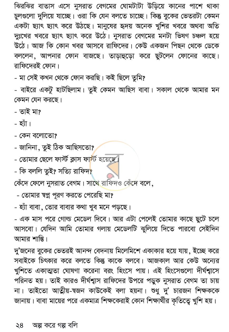 পাতা 20