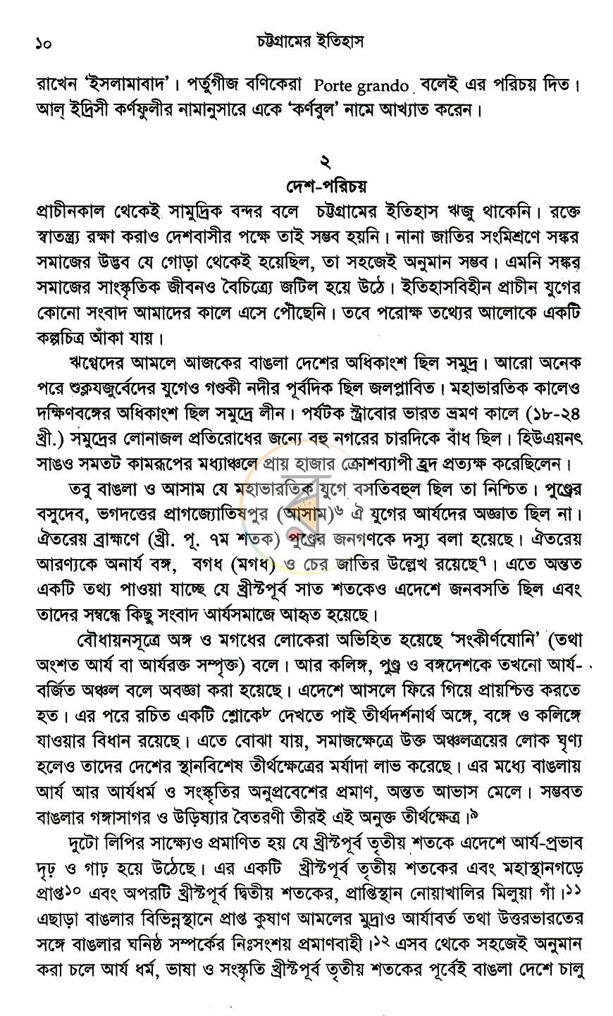 পাতা 7