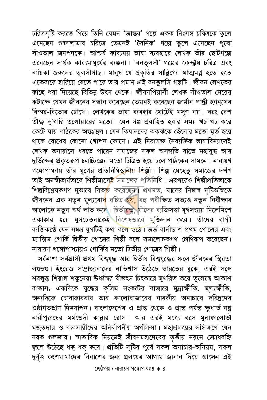পাতা 4