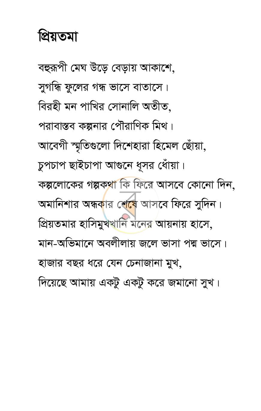 পাতা 6