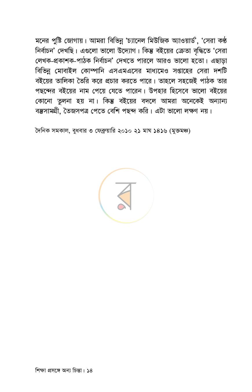 পাতা 9