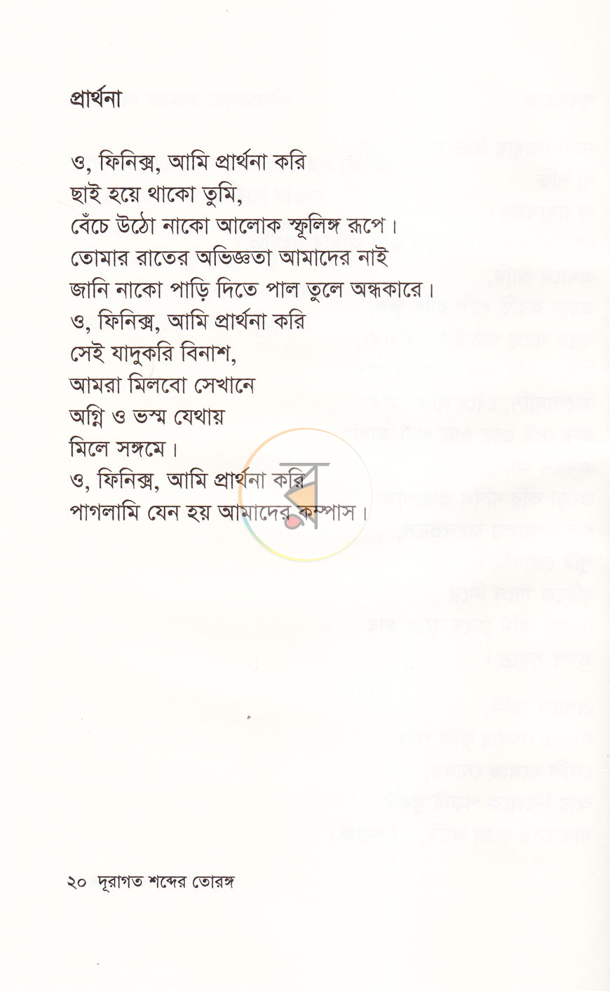 পাতা 8