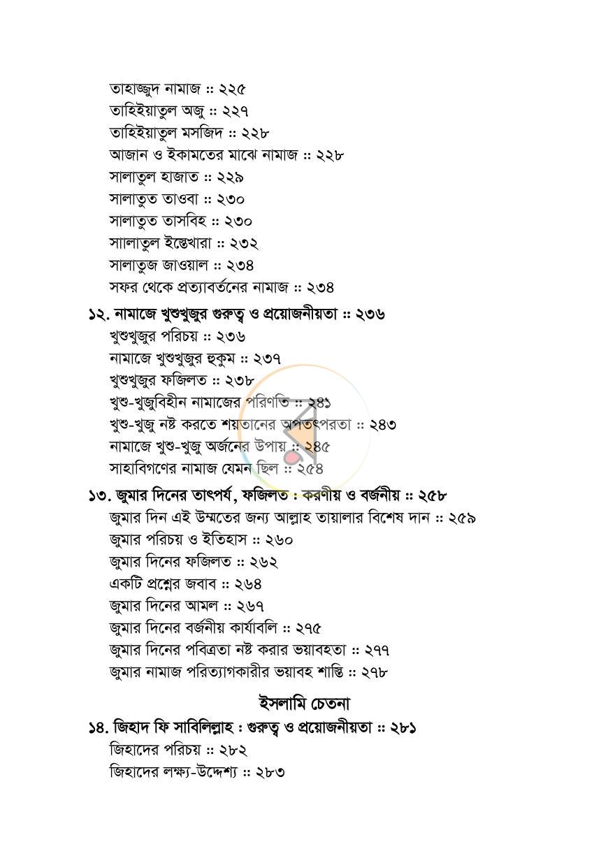 পাতা 7
