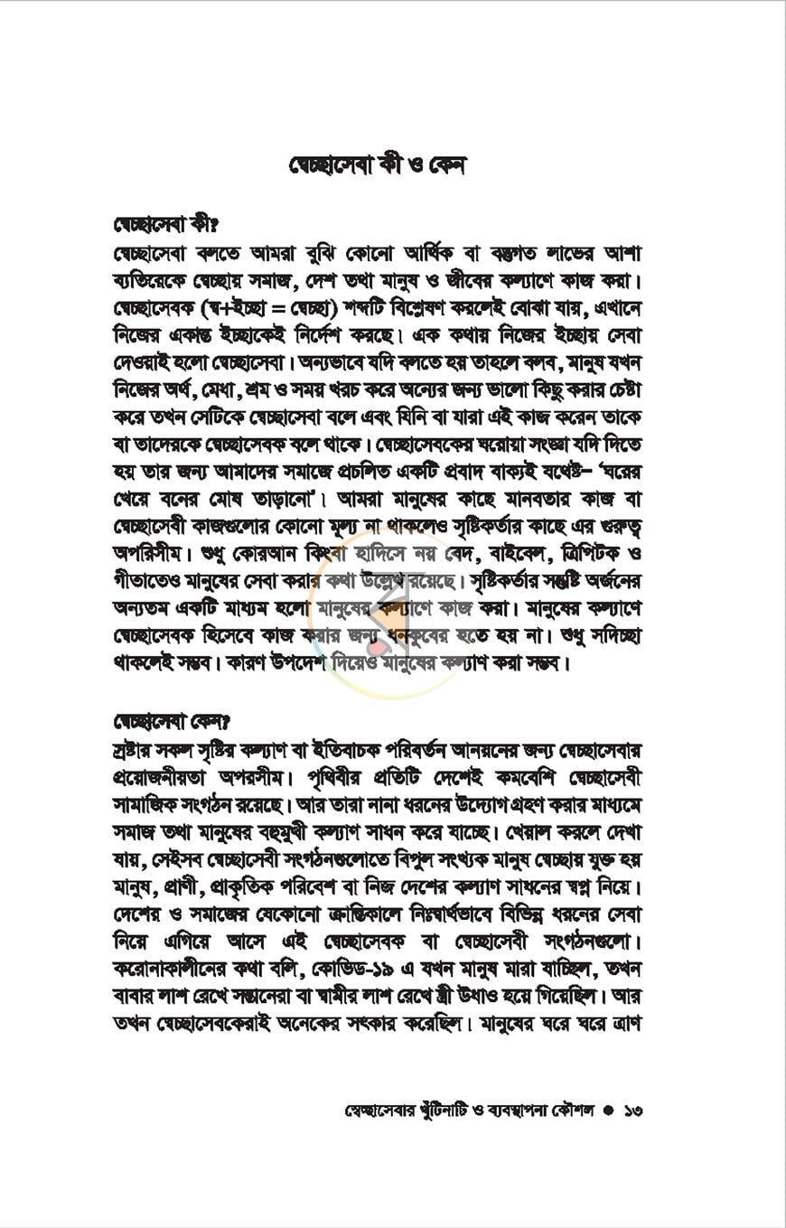 পাতা 9