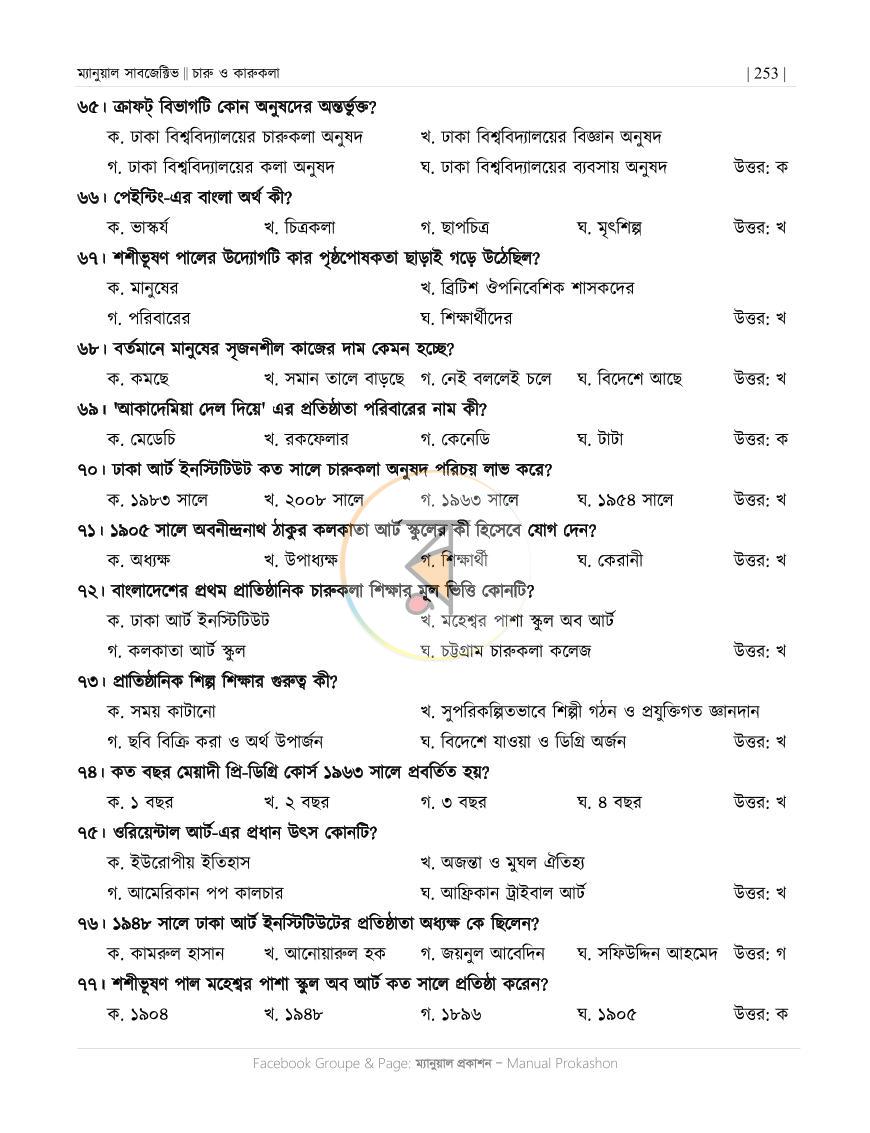 পাতা 62