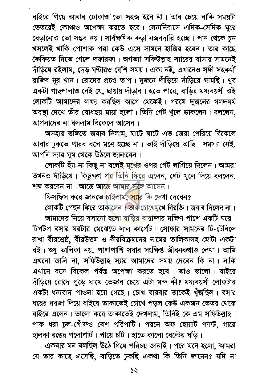 পাতা 7