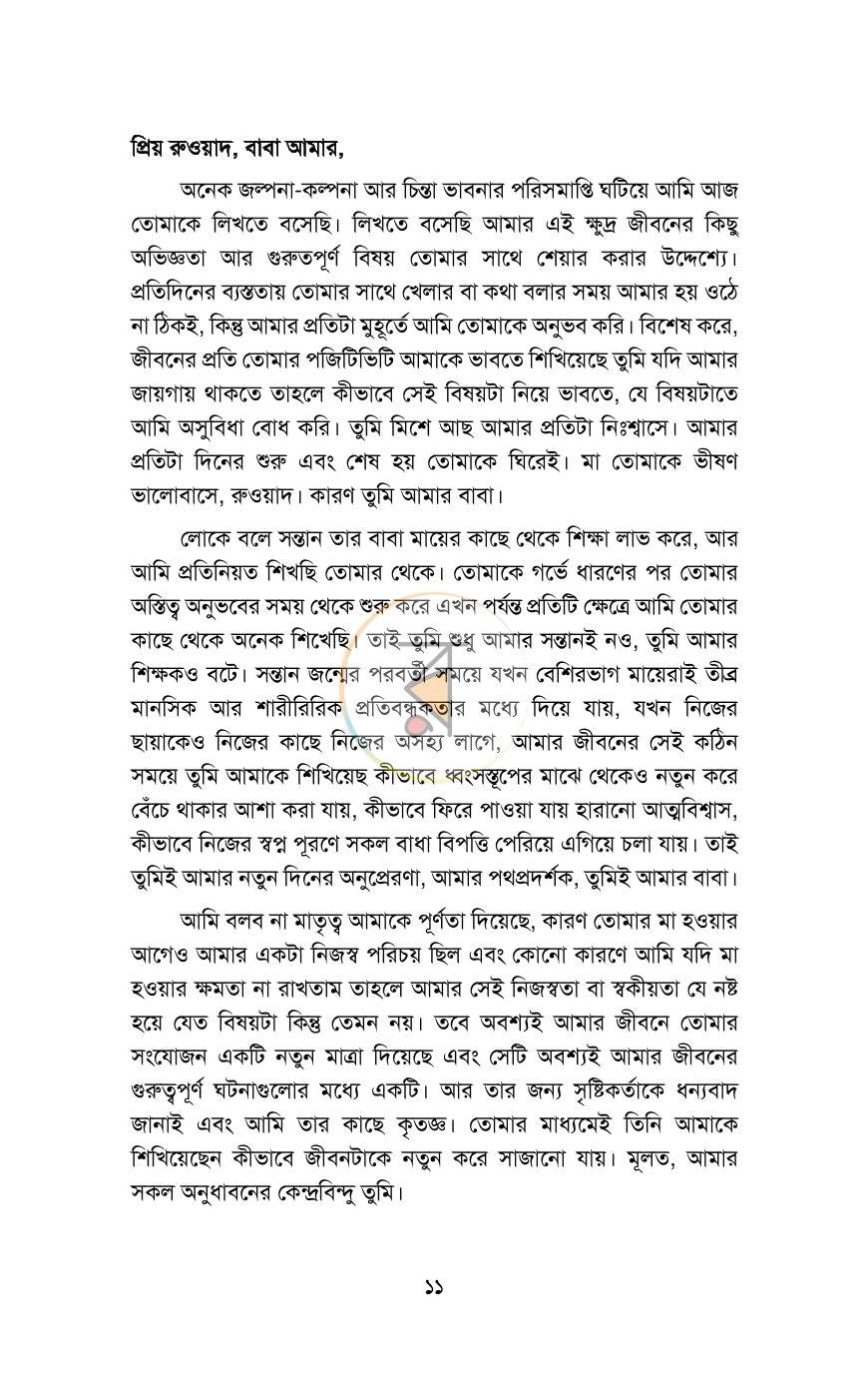 পাতা 11