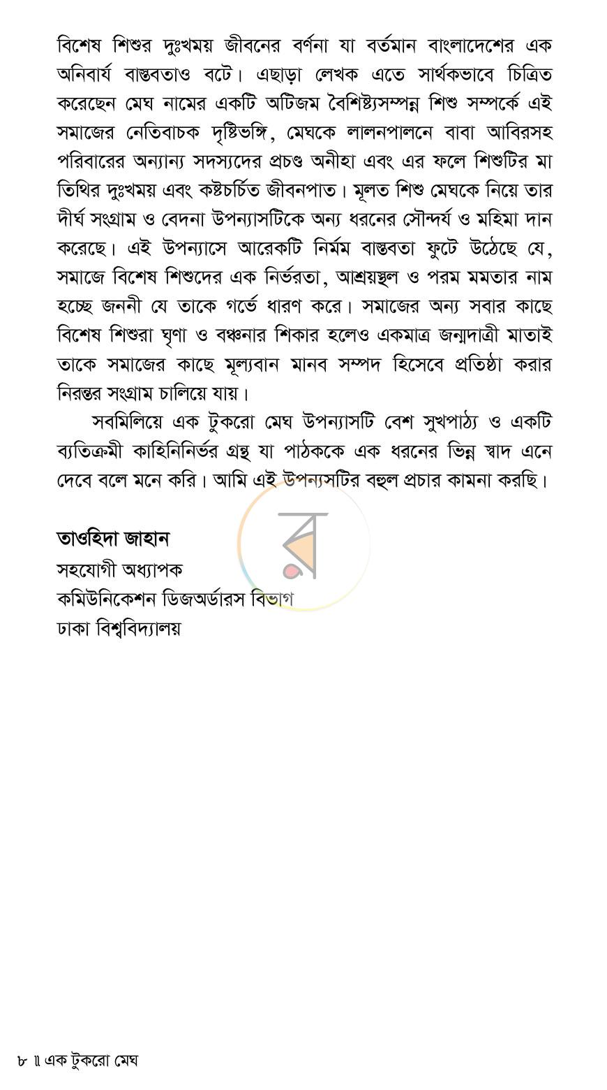 পাতা 4