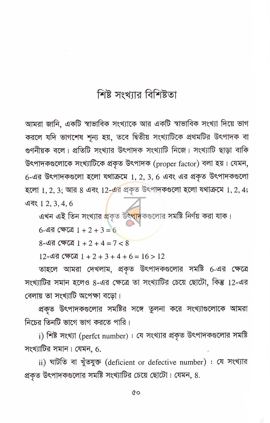 পাতা 16