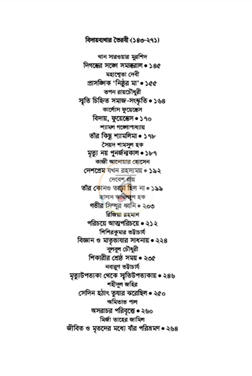পাতা 6