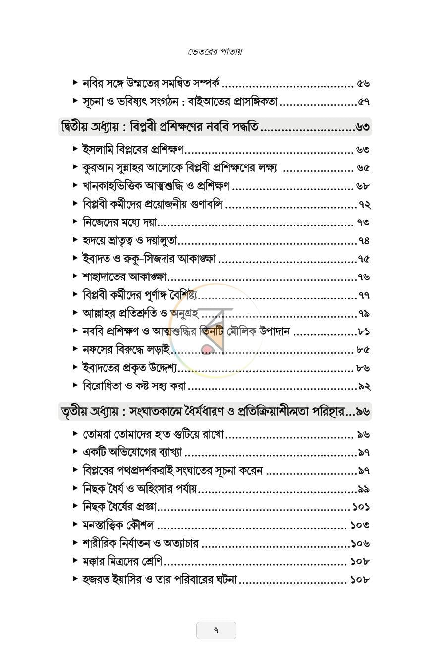 পাতা 3