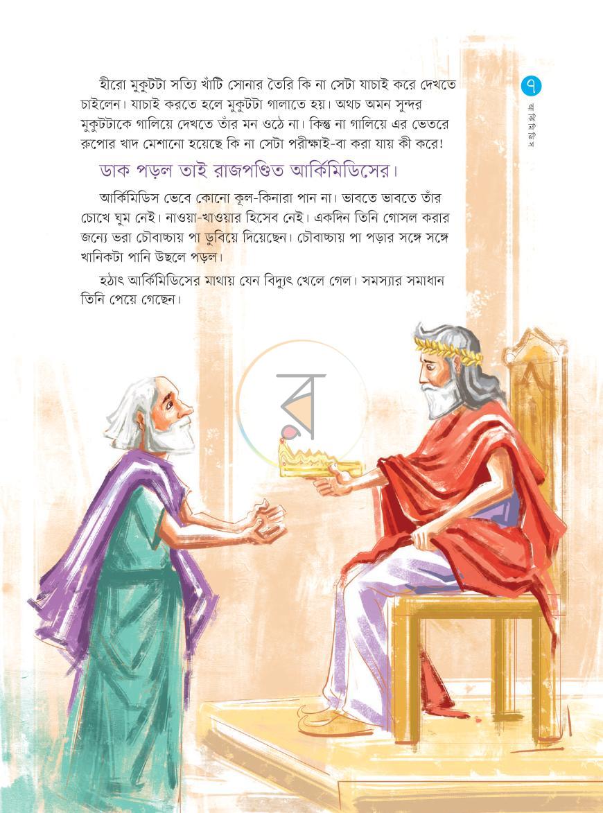 পাতা 7