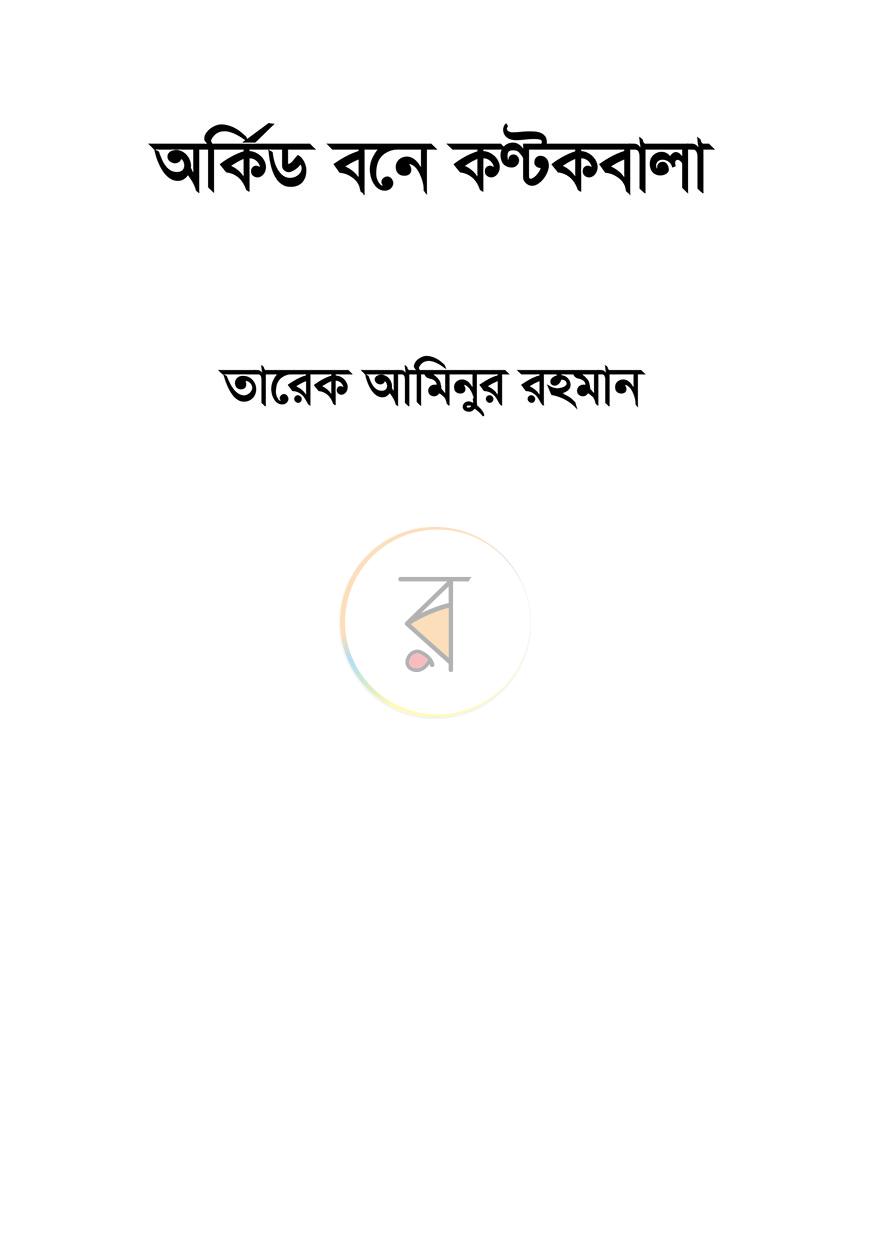 পাতা 1