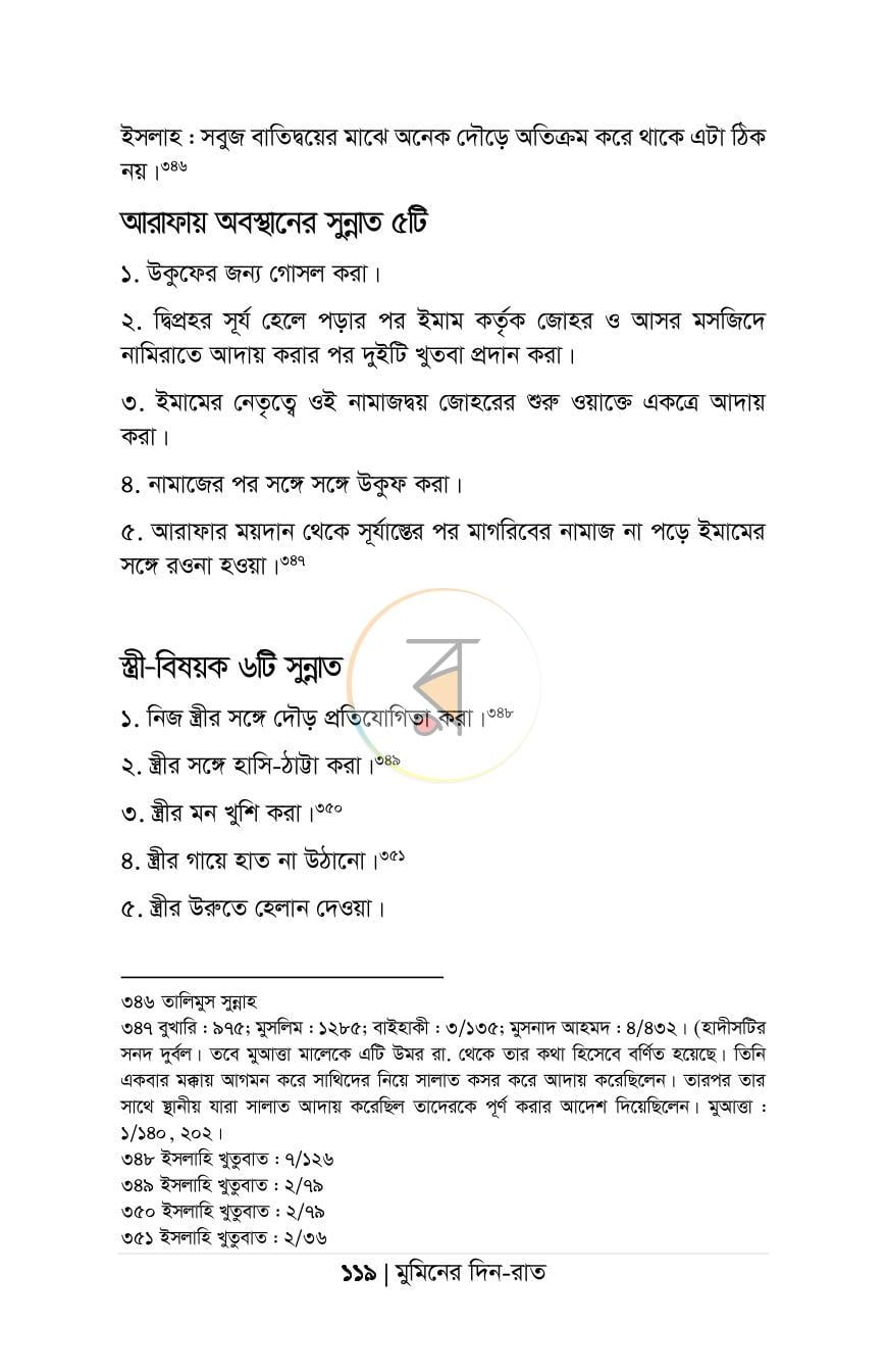 পাতা 12