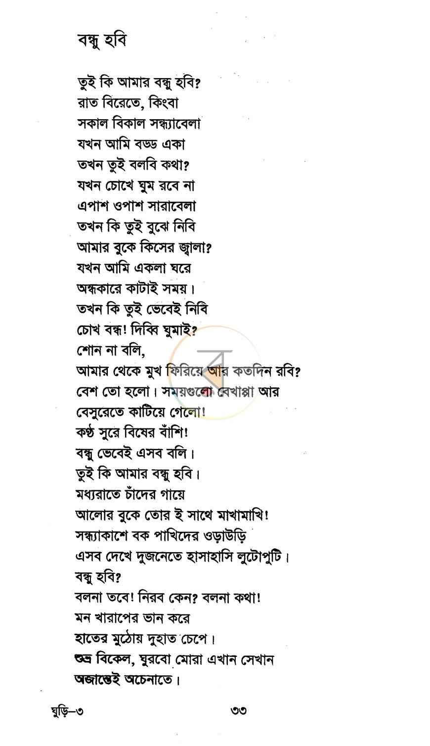 পাতা 6