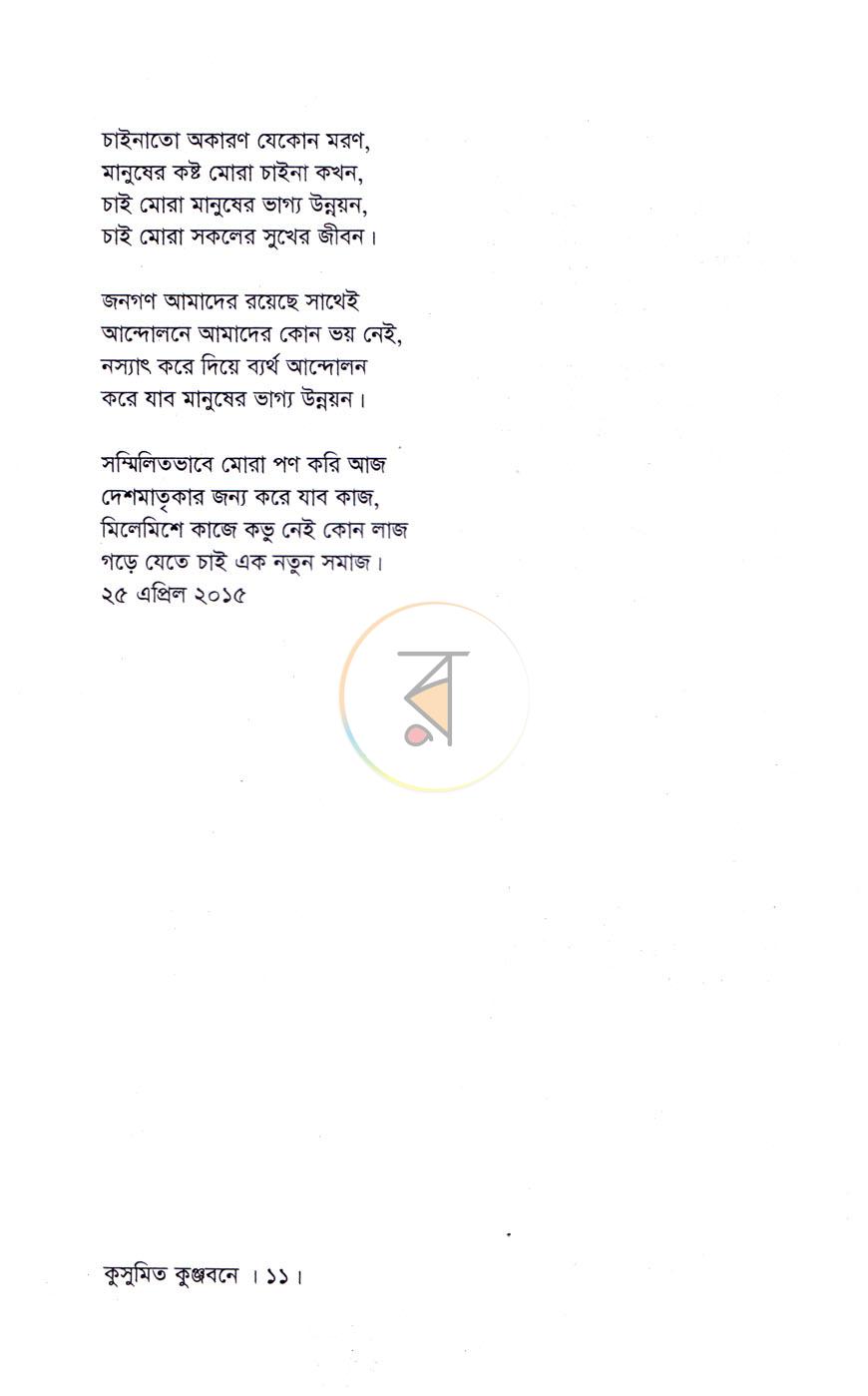 পাতা 7