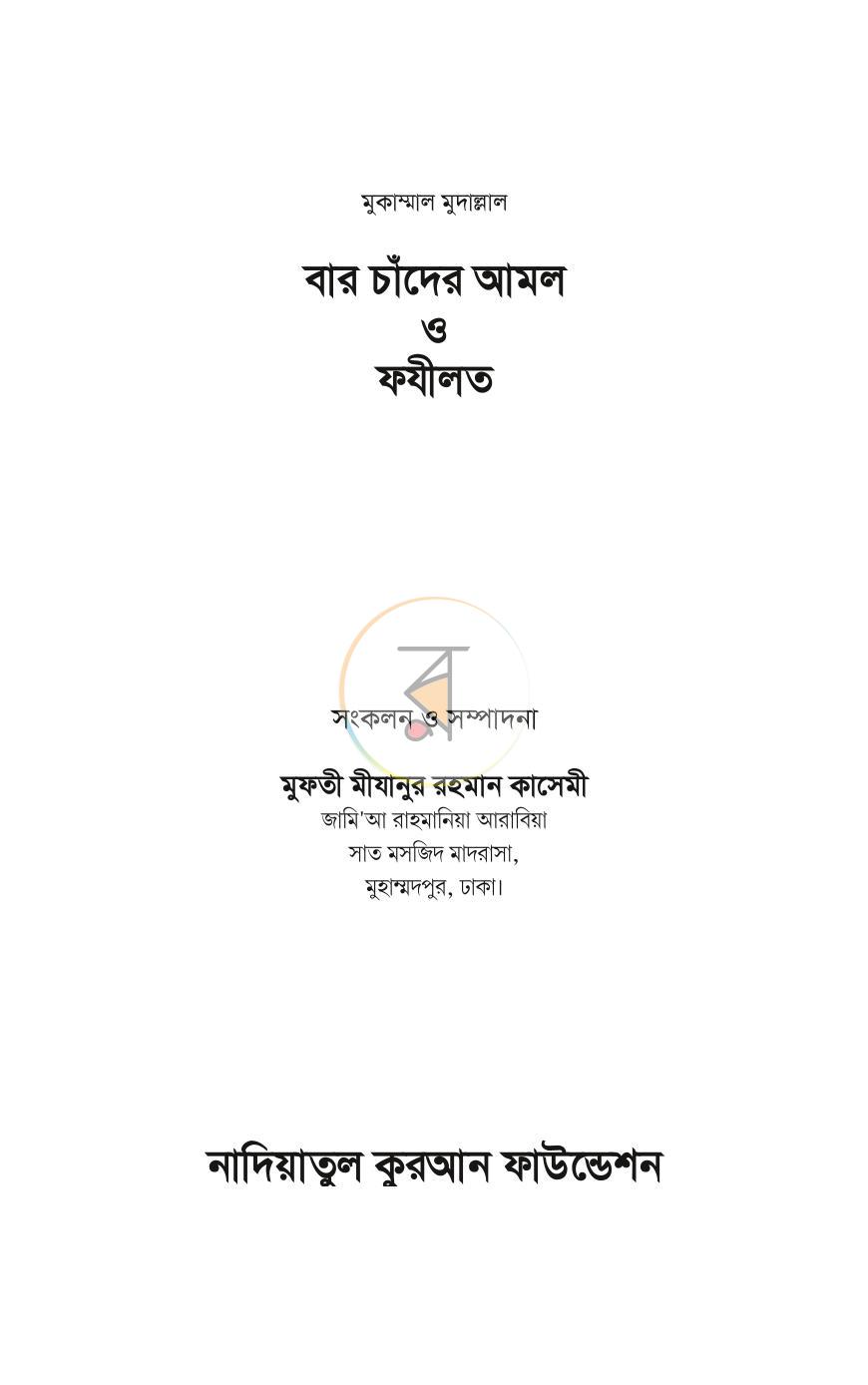 পাতা 1