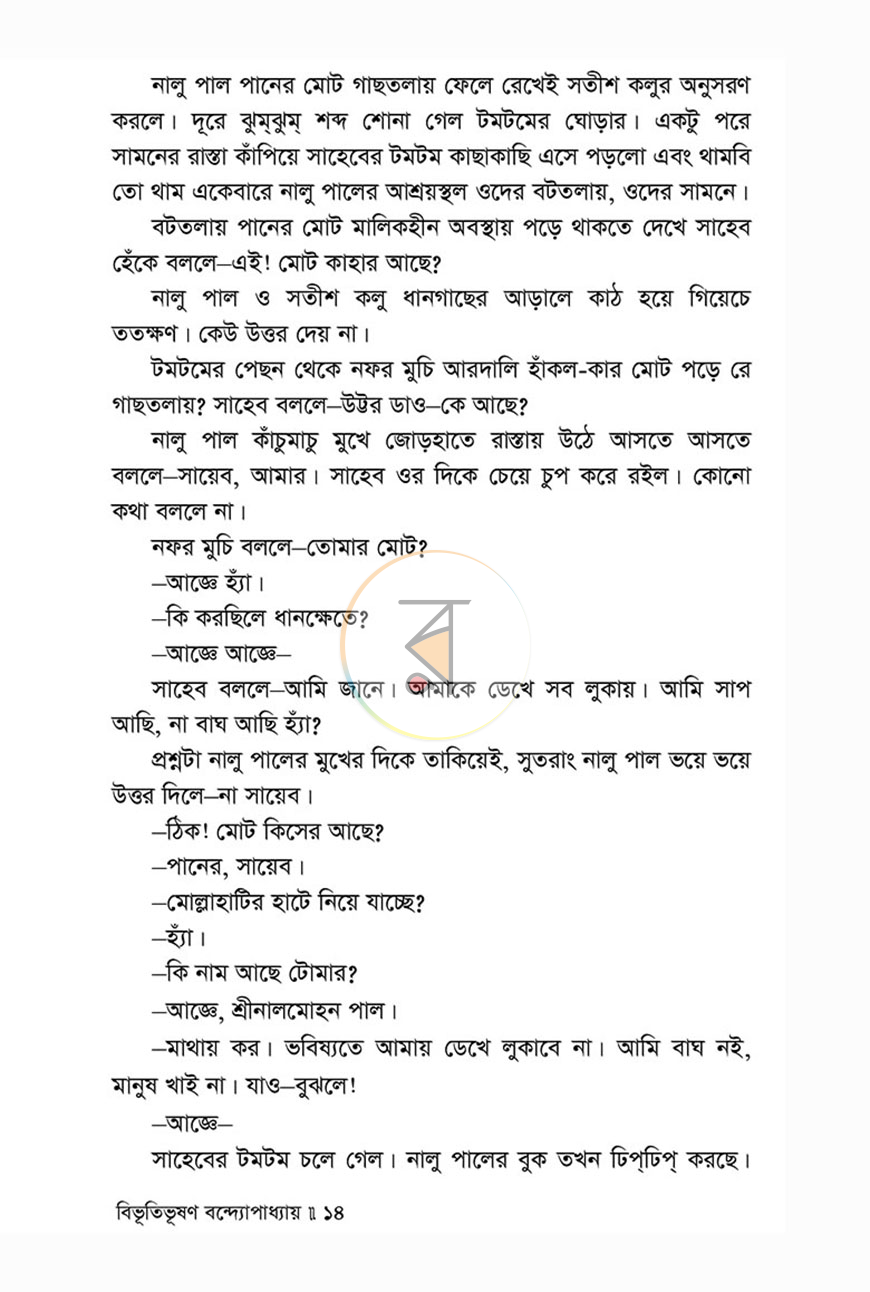 পাতা 11
