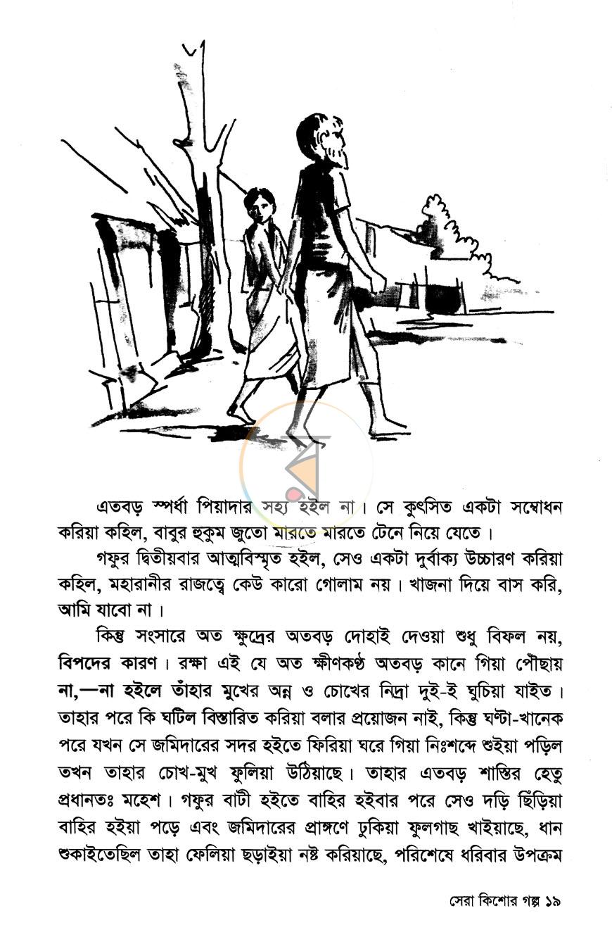 পাতা 11