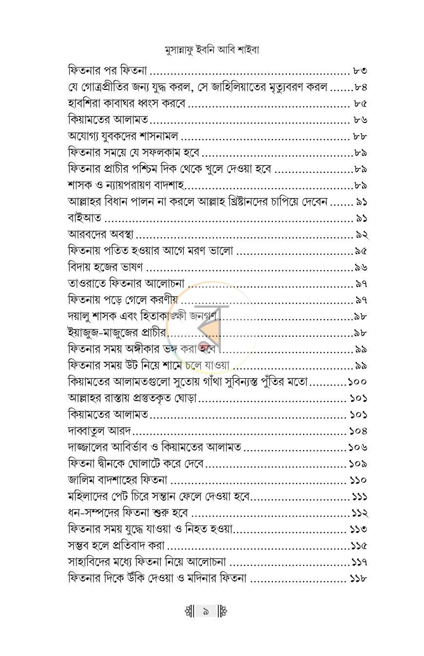 পাতা 6