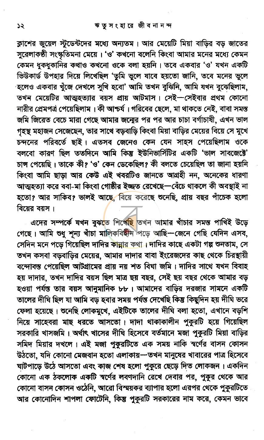 পাতা 8