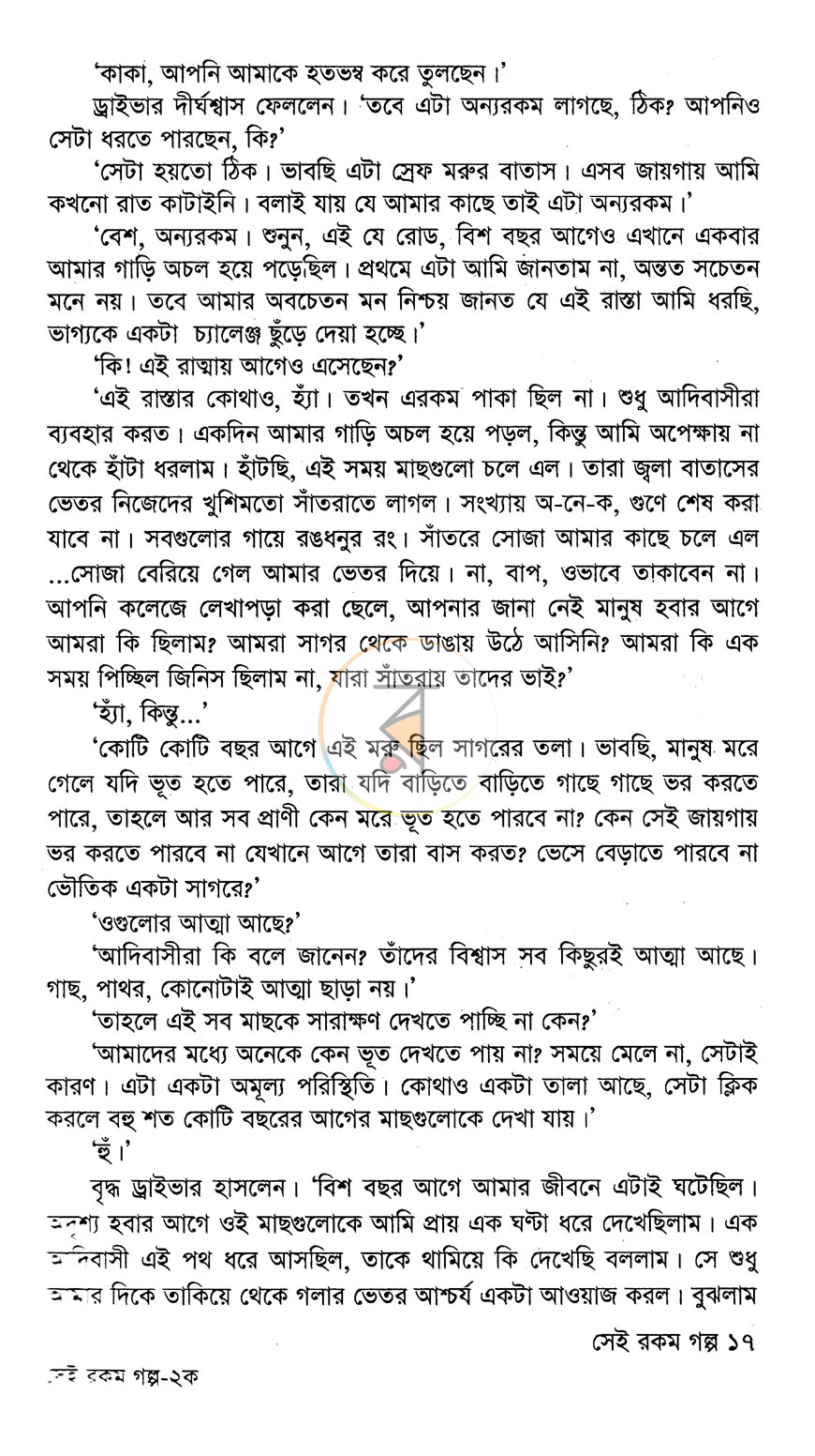 পাতা 8