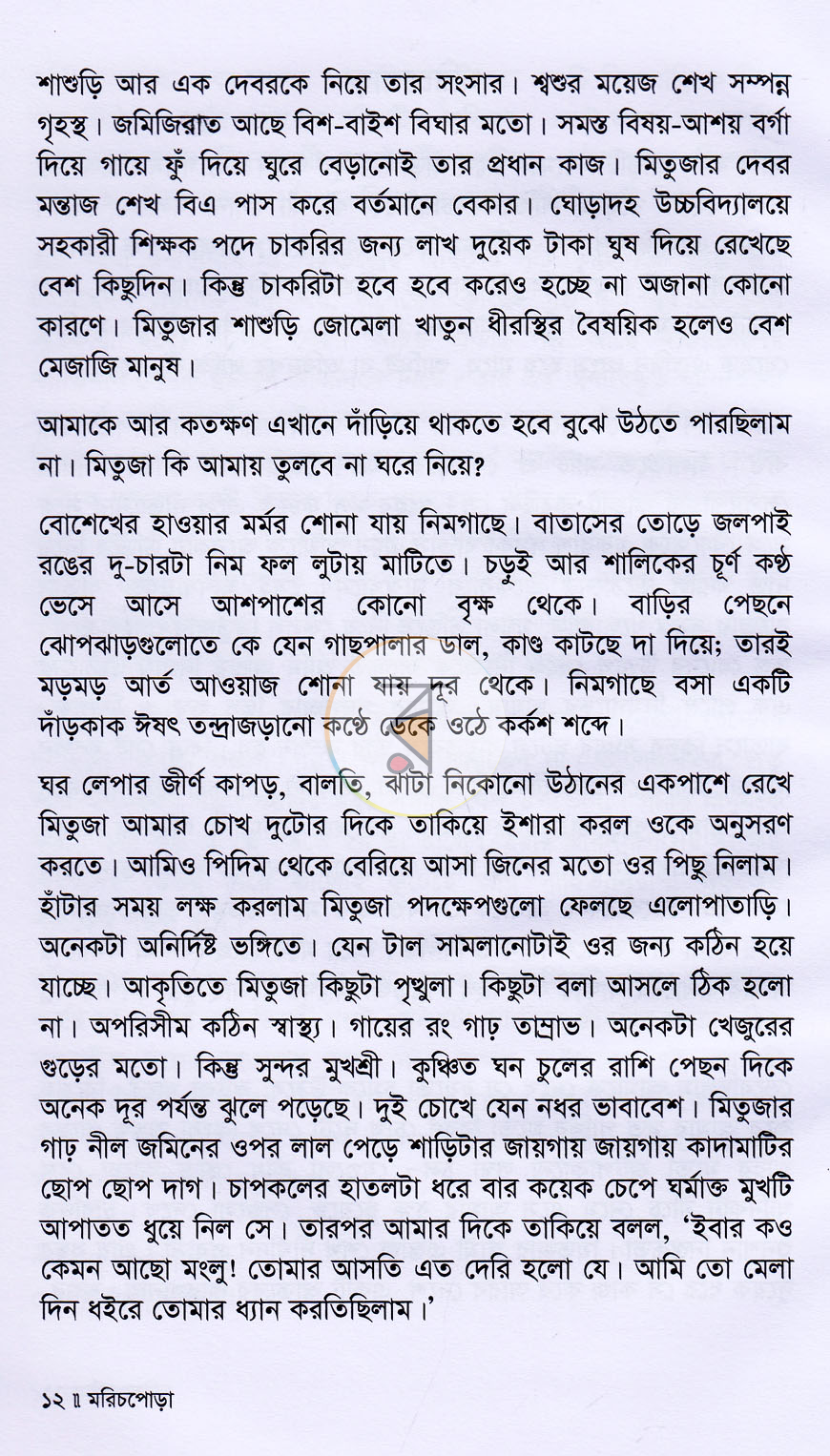 পাতা 7