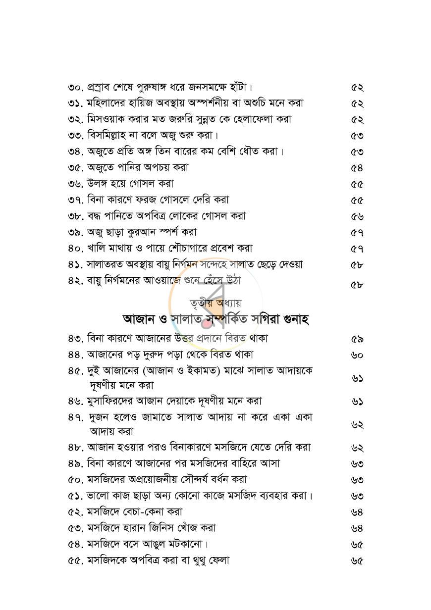 পাতা 4